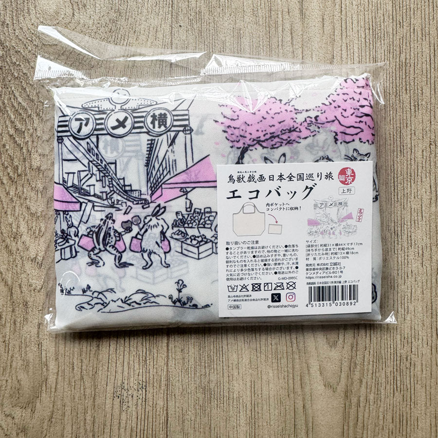 Rabbit Frog shopping carry bag